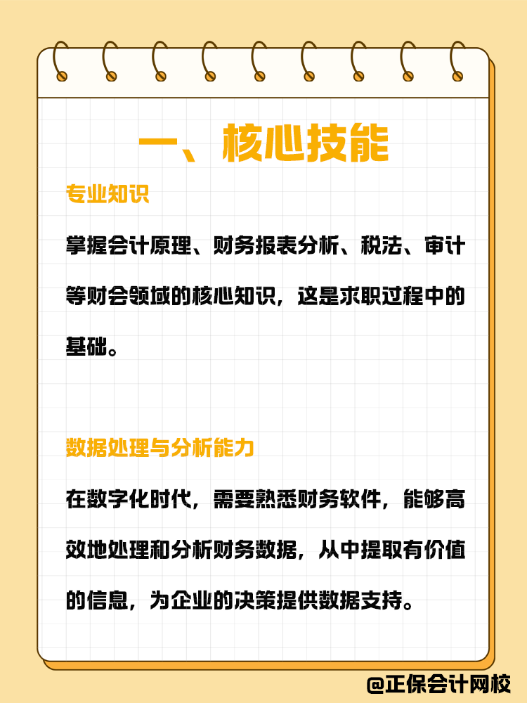 財會專業(yè)應(yīng)屆生如何靠CPA證書找到心儀的工作？