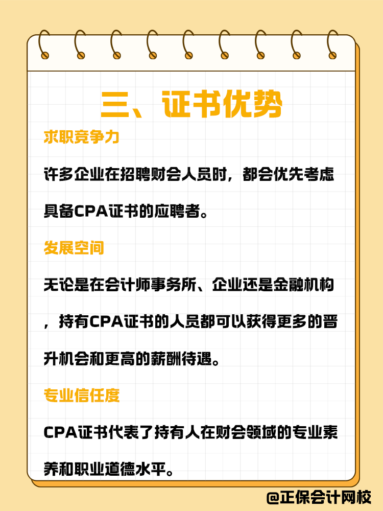 財會專業(yè)應(yīng)屆生如何靠CPA證書找到心儀的工作？