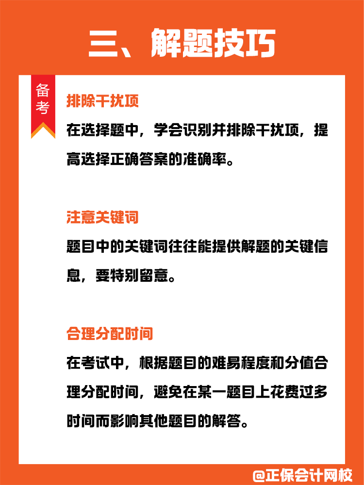 備考CPA，做題正確率不高該如何化解？