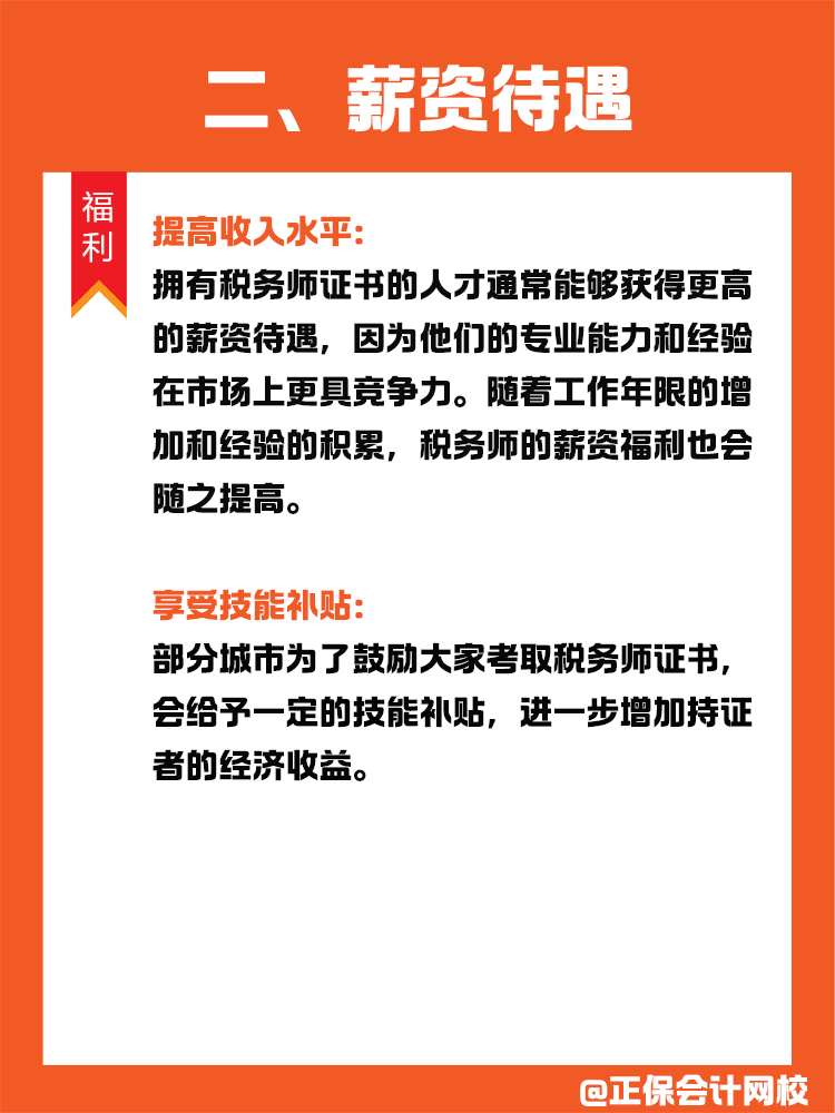 稅務(wù)師證書(shū)可以為我們帶來(lái)哪些福利呢？