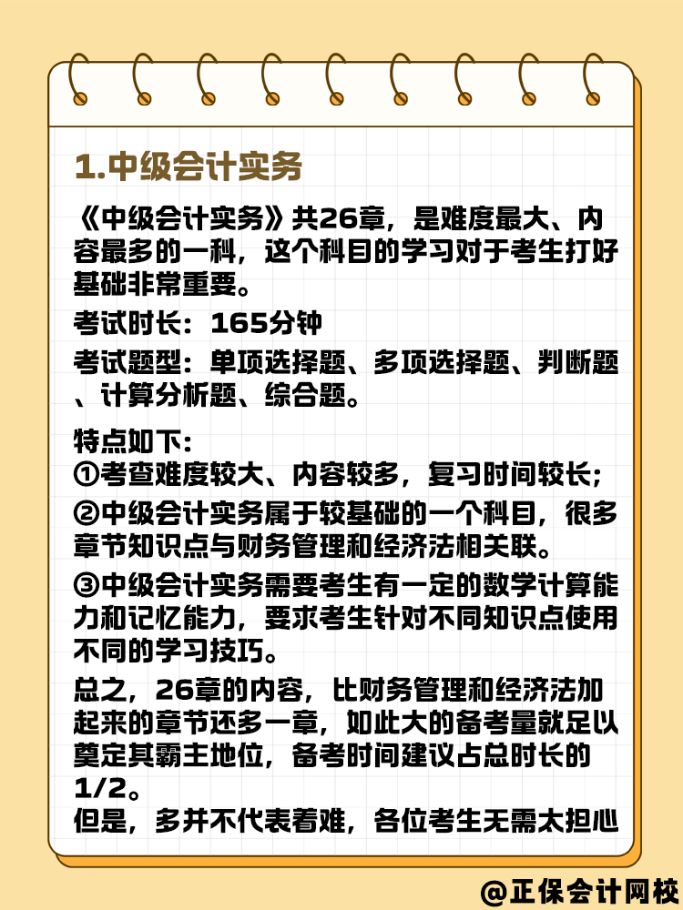 2025年中級(jí)會(huì)計(jì)考試 三科備考時(shí)間怎么分配合適？