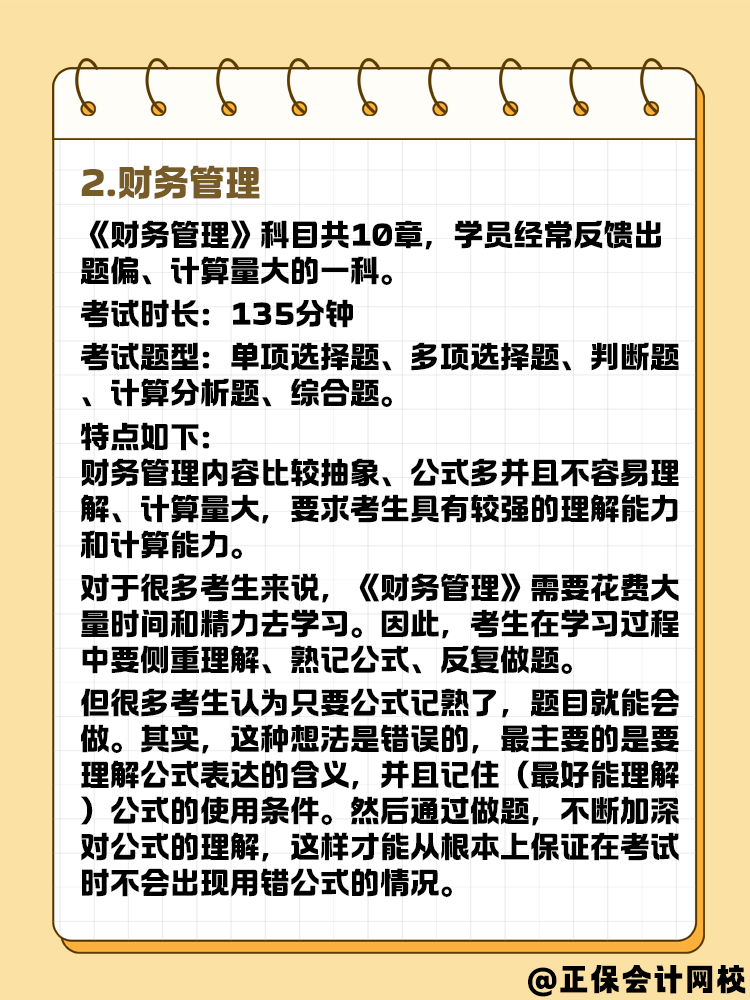 2025年中級(jí)會(huì)計(jì)考試 三科備考時(shí)間怎么分配合適？