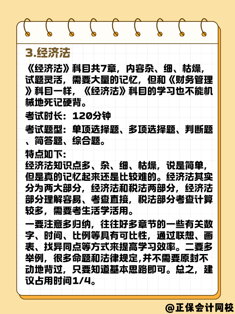 2025年中級(jí)會(huì)計(jì)考試 三科備考時(shí)間怎么分配合適？