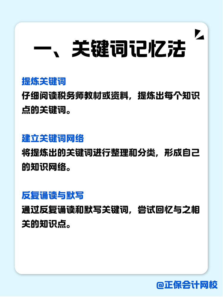 稅務(wù)師知識(shí)點(diǎn)如何記？記憶小妙招助你一臂之力！