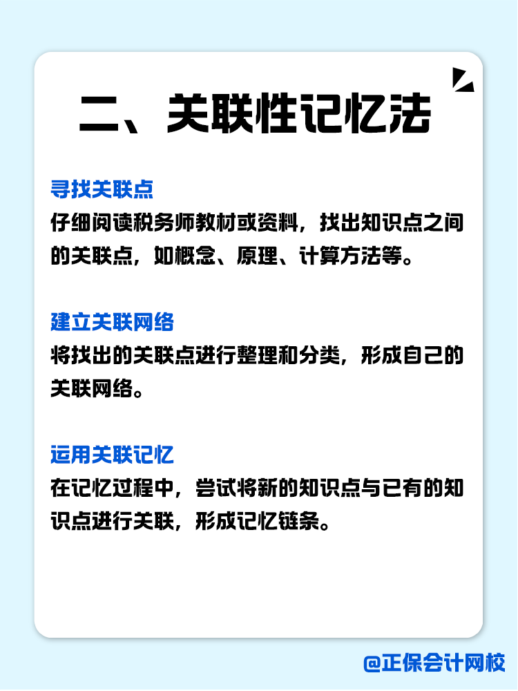 稅務(wù)師知識(shí)點(diǎn)如何記？記憶小妙招助你一臂之力！