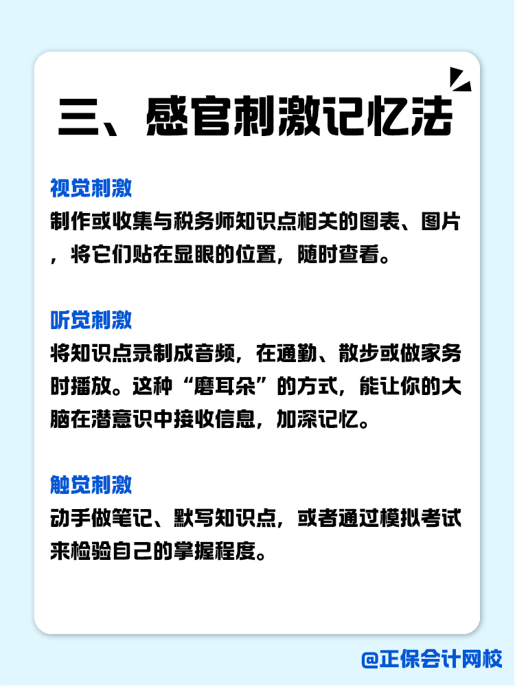 稅務(wù)師知識(shí)點(diǎn)如何記？記憶小妙招助你一臂之力！