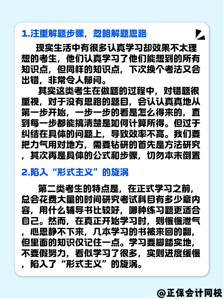 備考2025年中級(jí)會(huì)計(jì) 不要總是“假努力”！