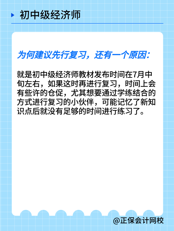 2024初中級經(jīng)濟(jì)師只通過一門 25年該如何備考？