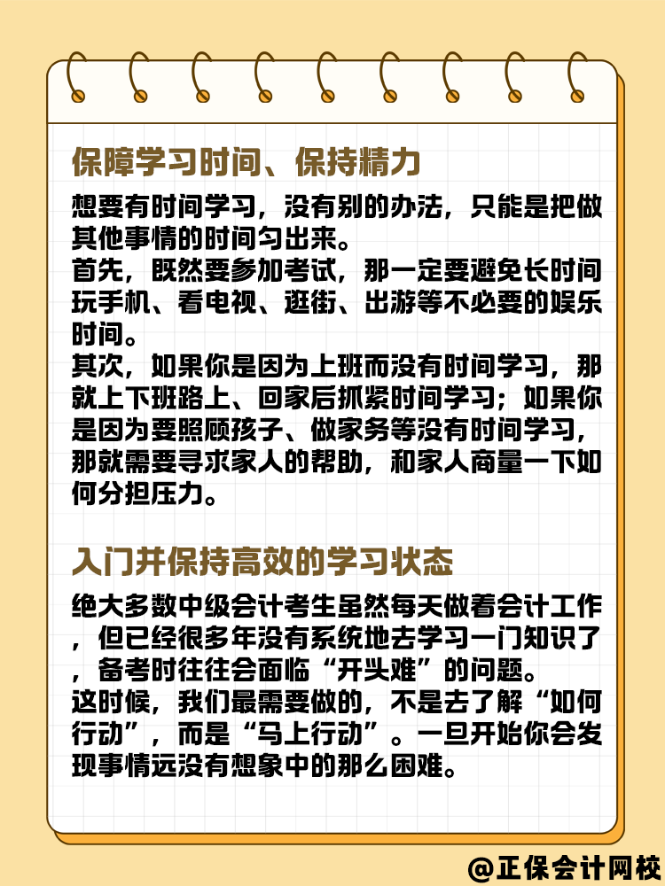 2025年中級會(huì)計(jì)考試 現(xiàn)在開始做什么呢？