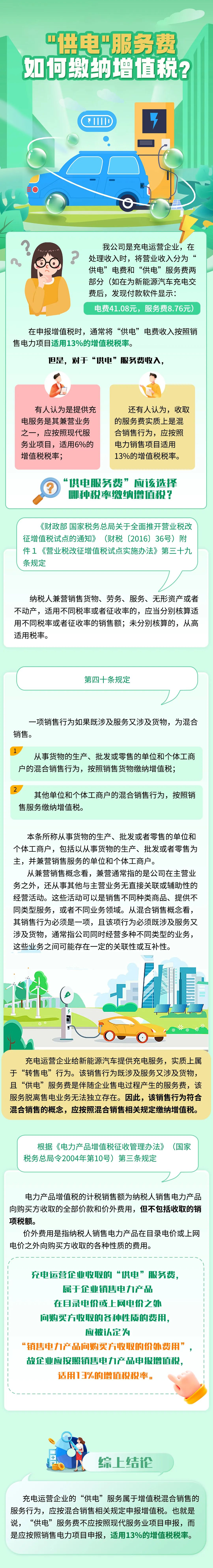 “供電”服務(wù)費如何繳納增值稅？