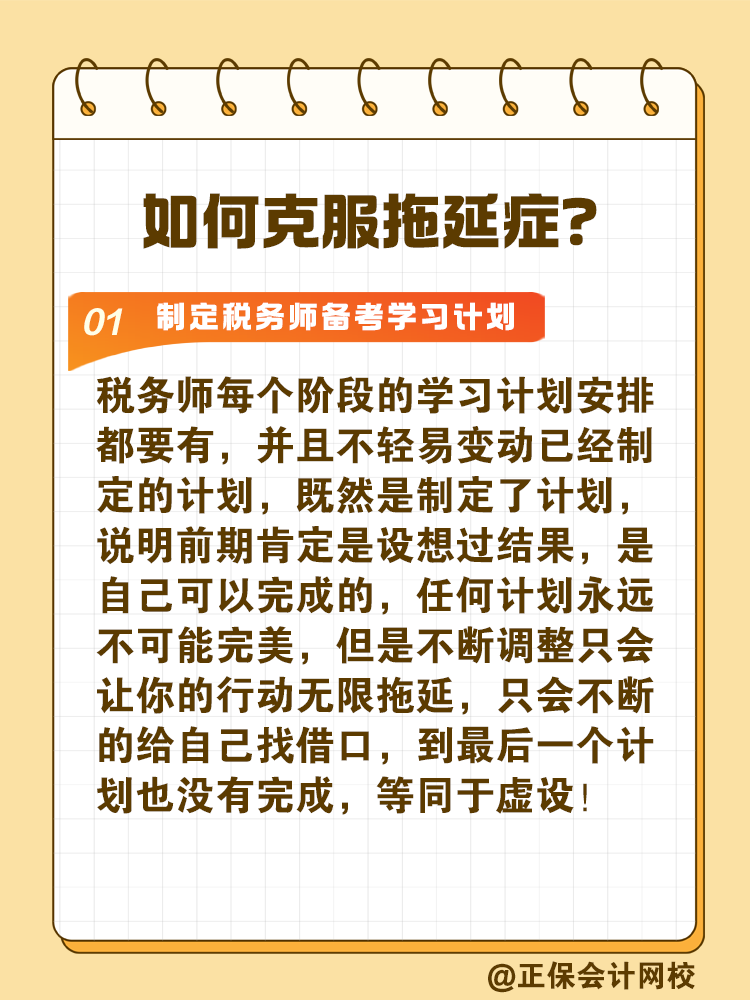 2025稅務(wù)師備考如何拒絕拖延高效備考？