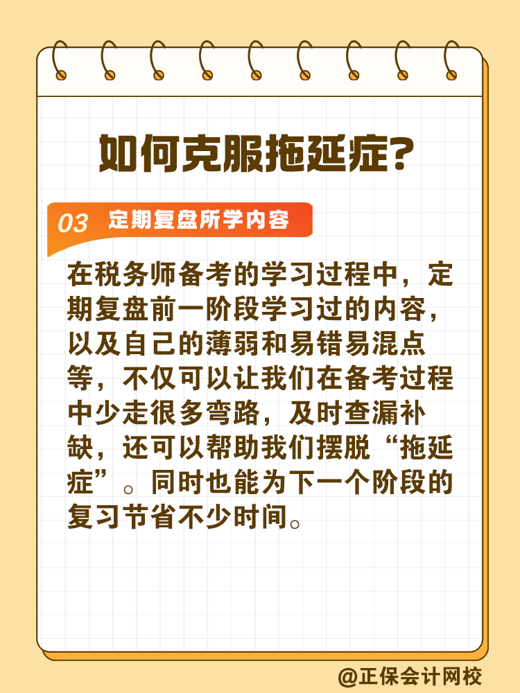 2025稅務(wù)師備考如何拒絕拖延高效備考？