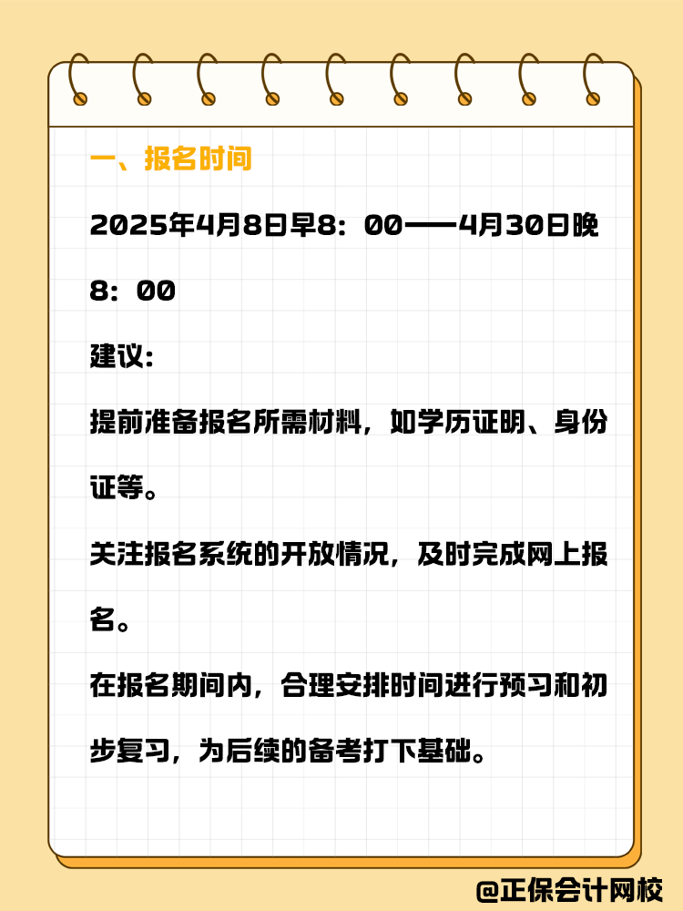 記住這幾個關(guān)鍵時間點，讓你備考彎道超車！