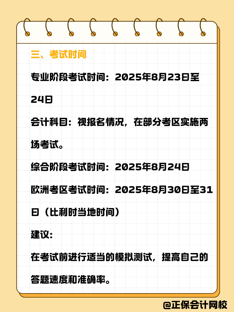 記住這幾個關(guān)鍵時間點，讓你備考彎道超車！