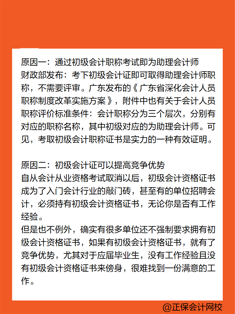 為什么這么多人報考初級會計職稱考試？