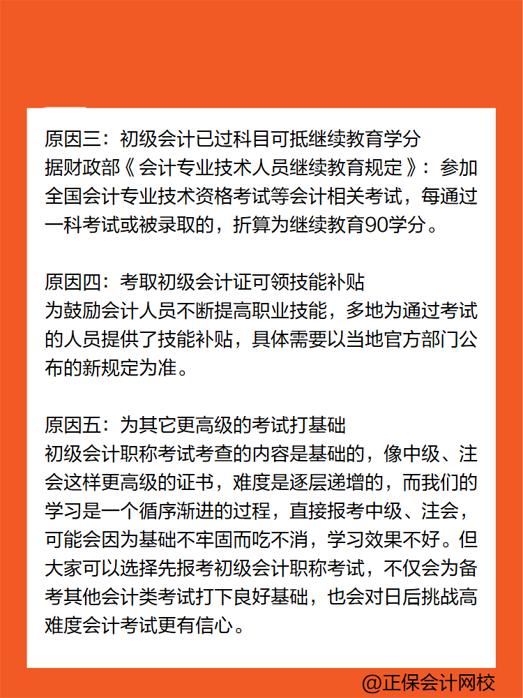 為什么這么多人報考初級會計職稱考試？