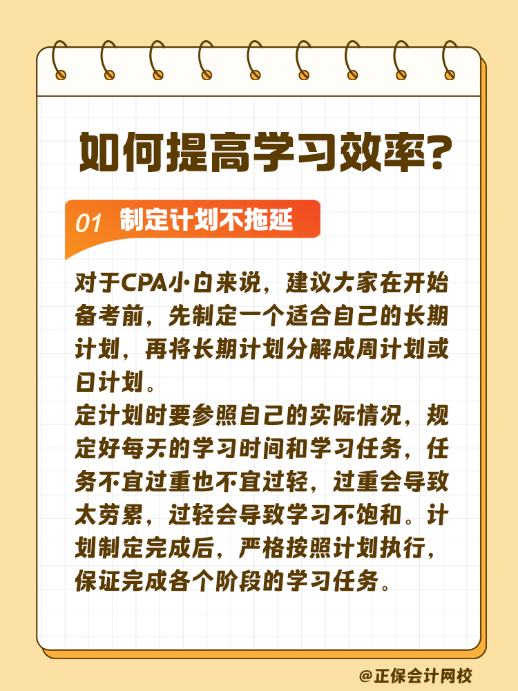 注會備考預習階段如何提高學習效率？