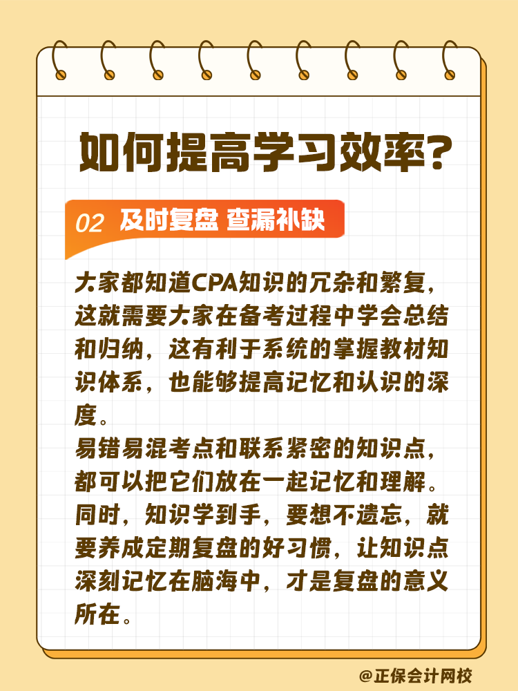 注會備考預習階段如何提高學習效率？