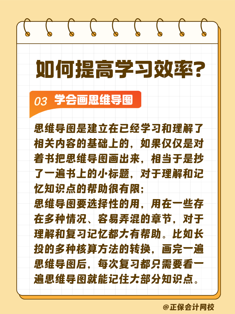 注會備考預習階段如何提高學習效率？