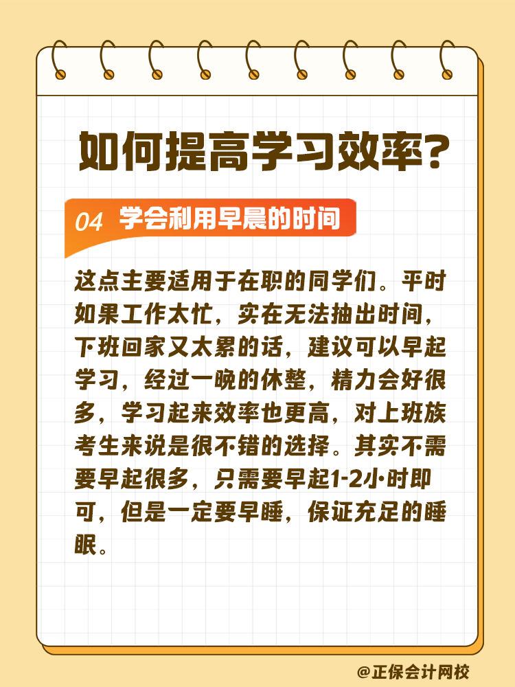 注會備考預習階段如何提高學習效率？