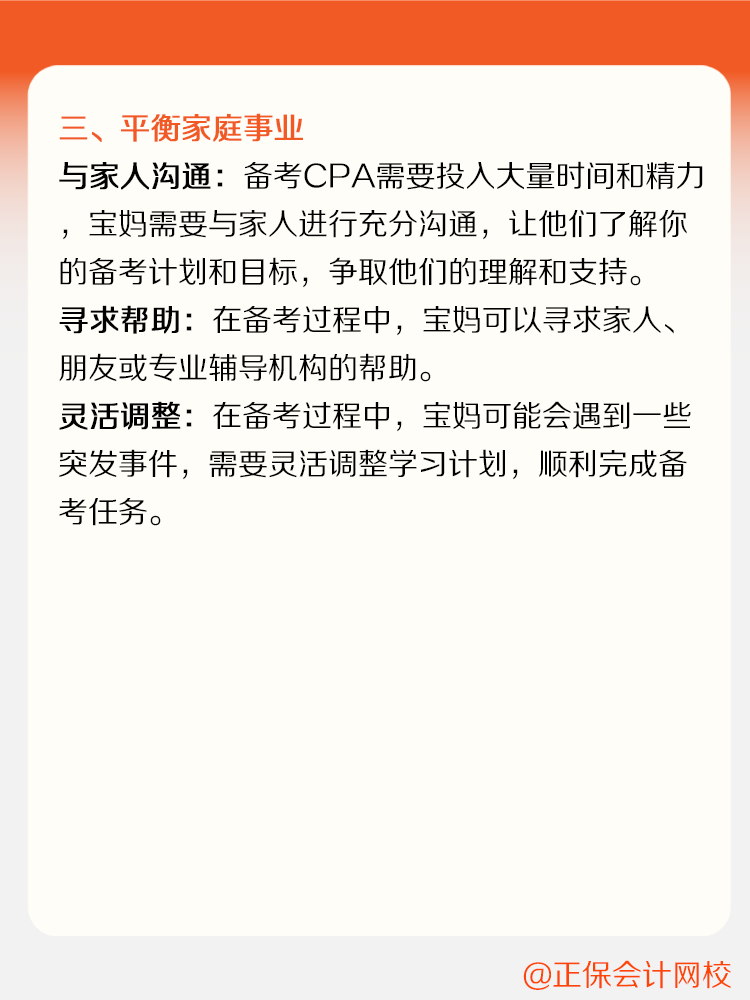 寶媽如何備考CPA？家庭事業(yè)兩手抓！