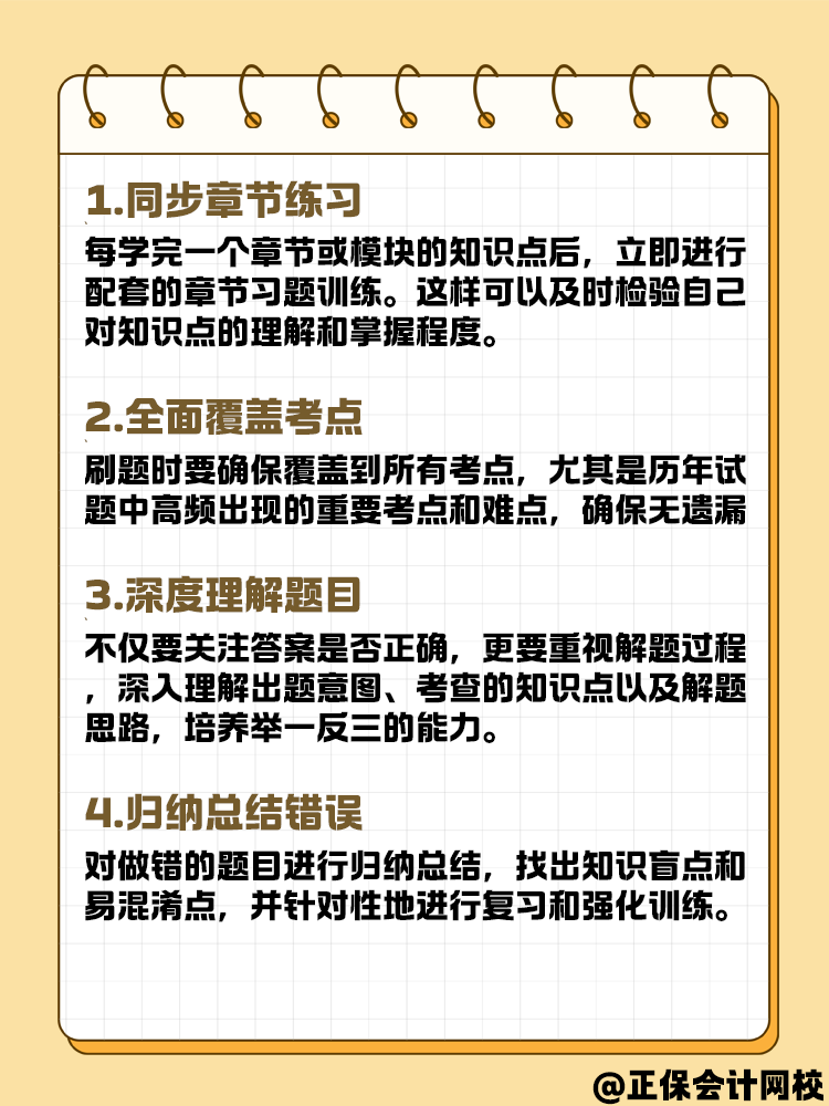 備考2025年中級會計考試 現階段如何刷題？