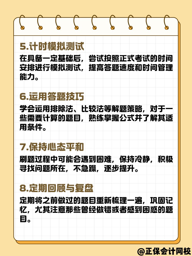 備考2025年中級會計考試 現階段如何刷題？