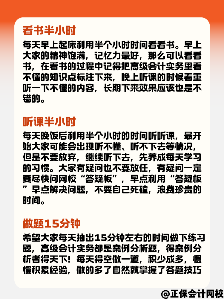 高級會計備考進入不了狀態(tài)？每天堅持好這幾點！