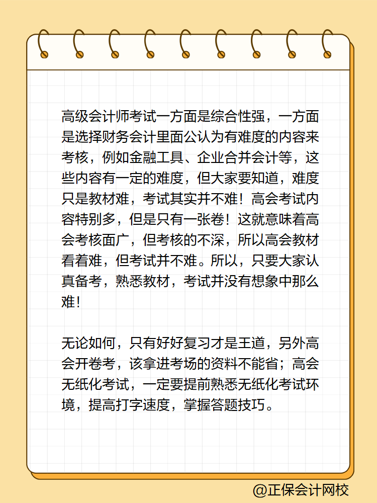 高級會計實務考試難度如何？很難嗎？