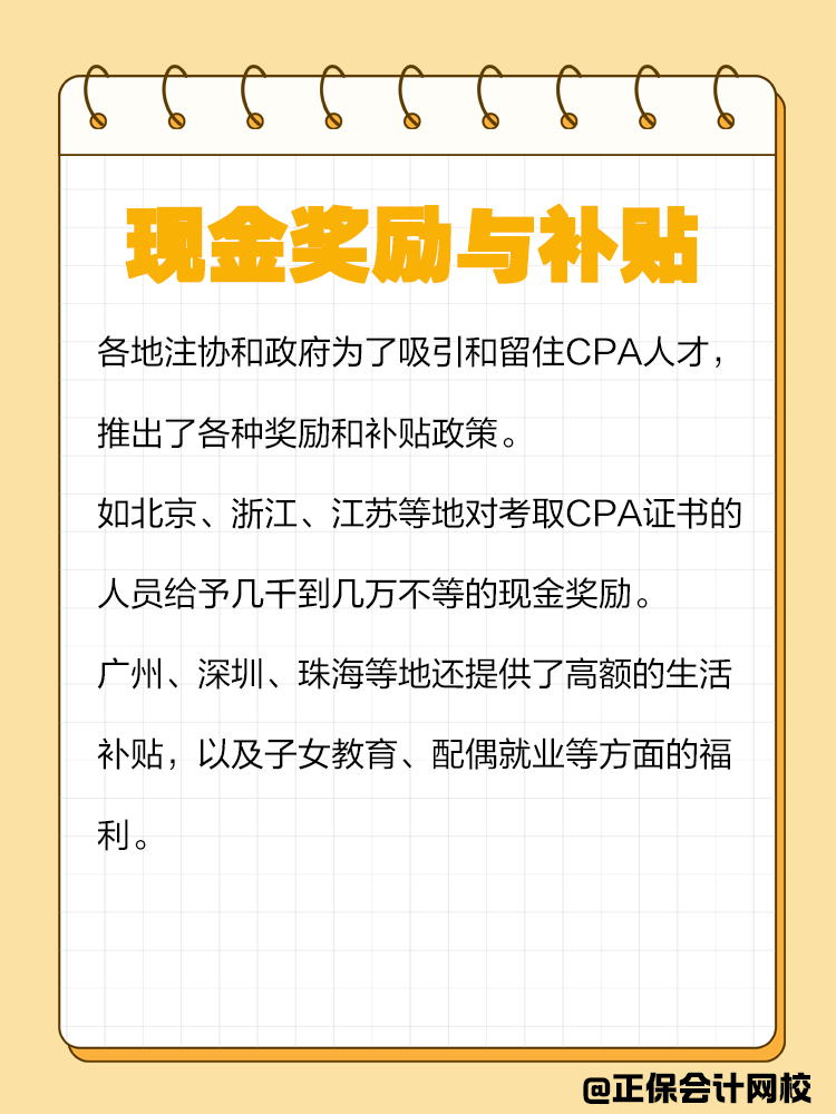 持有CPA證書有哪些隱藏福利？