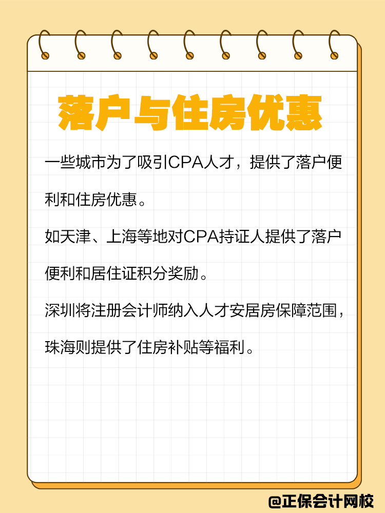 持有CPA證書有哪些隱藏福利？