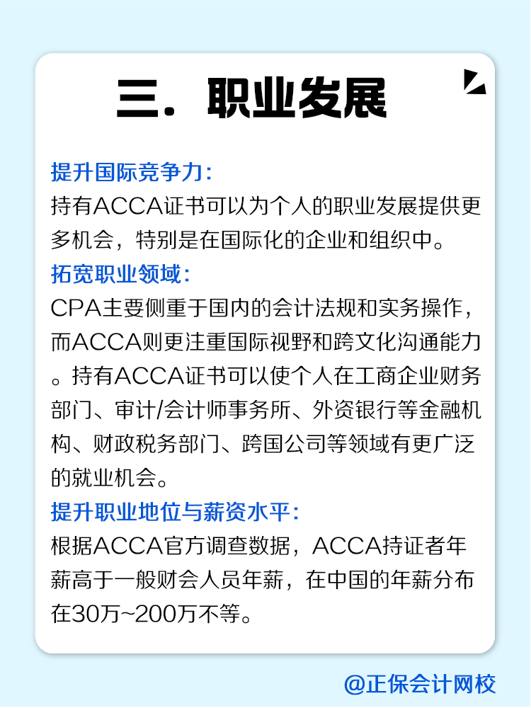 為什么建議考完CPA轉(zhuǎn)戰(zhàn)ACCA?