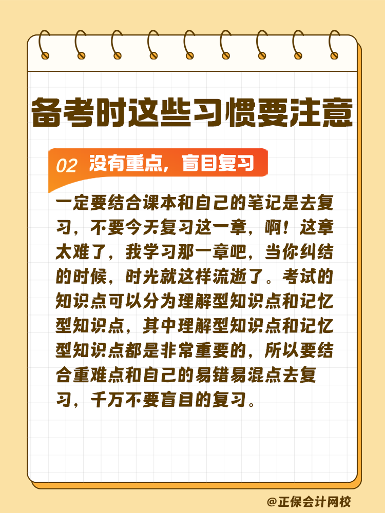 這些習(xí)慣可能在悄悄拉低你的稅務(wù)師通過率！