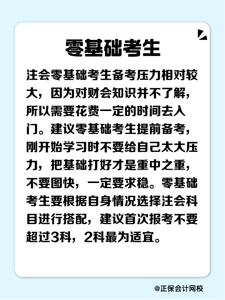 不同人群備考注會科目搭配建議