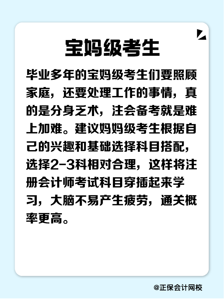 不同人群備考注會科目搭配建議