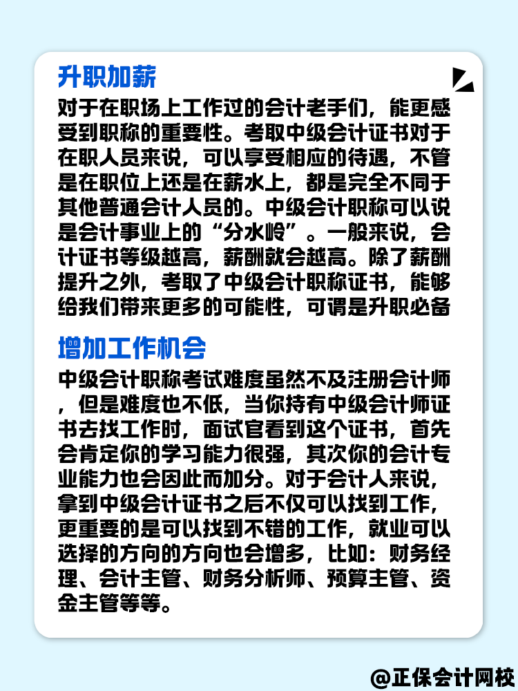 如果拿到中級會計證書 會有哪些收獲呢？