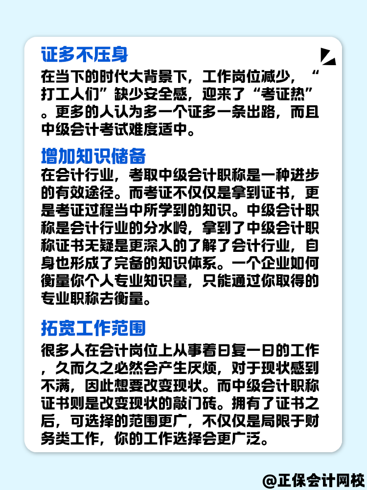 如果拿到中級會計證書 會有哪些收獲呢？