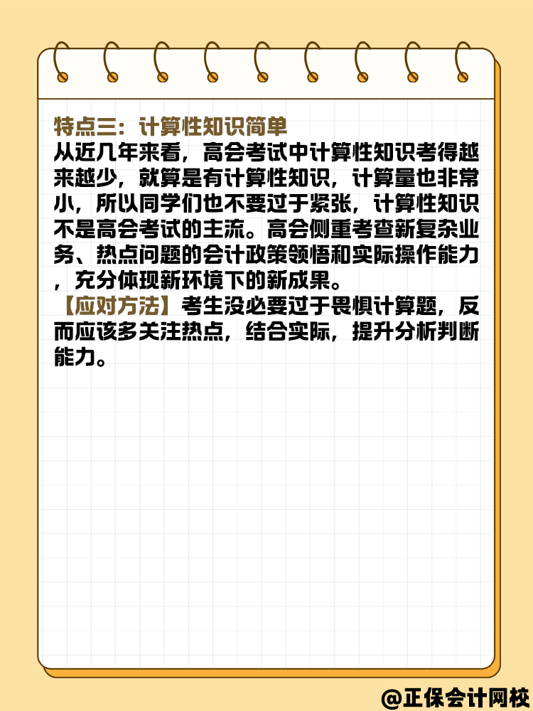 高級會計考試的這三大出題特點你了解嗎？