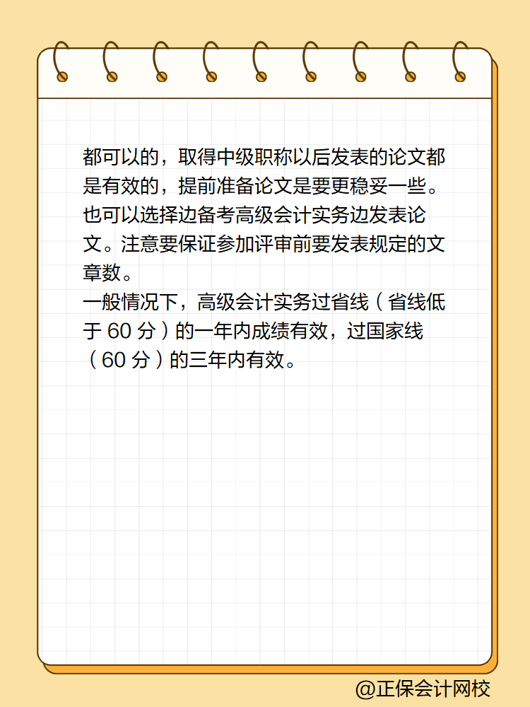 高會考試先發(fā)論文再考試還是先考試再發(fā)論文？