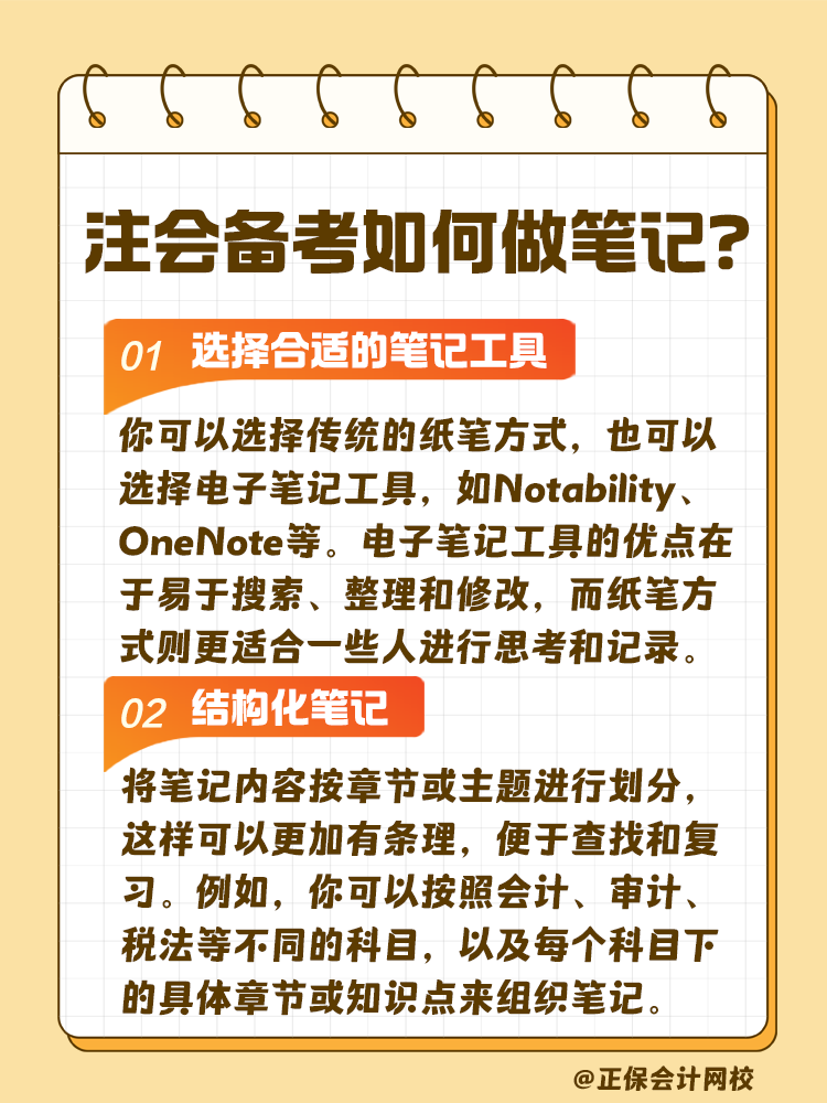 注會考試備考如何做筆記？