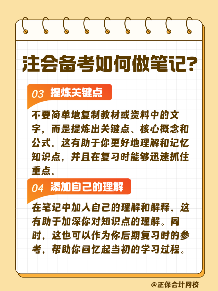 注會考試備考如何做筆記？