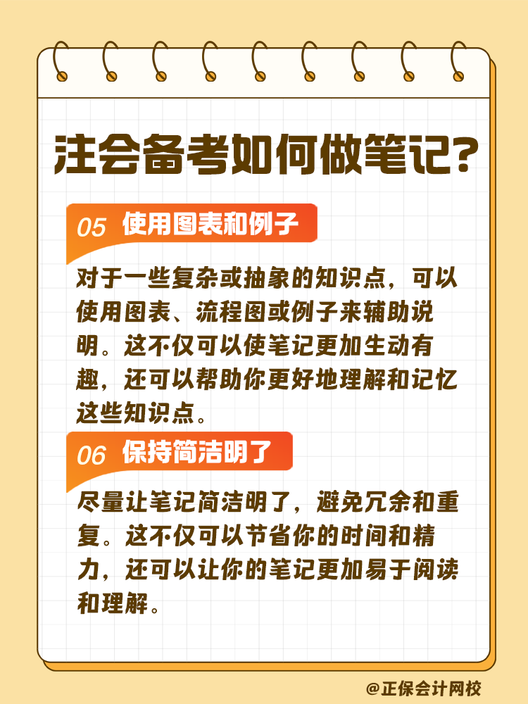 注會考試備考如何做筆記？