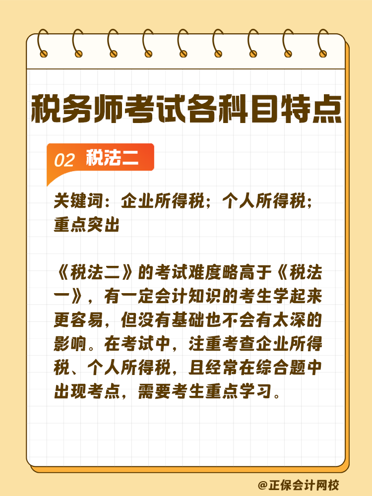 了解稅務(wù)師考試各科目特點(diǎn) 輕松備考稅務(wù)師