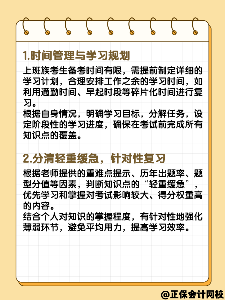 備考2025年中級會計(jì)要有一定的方法 以下四點(diǎn)需要注意！