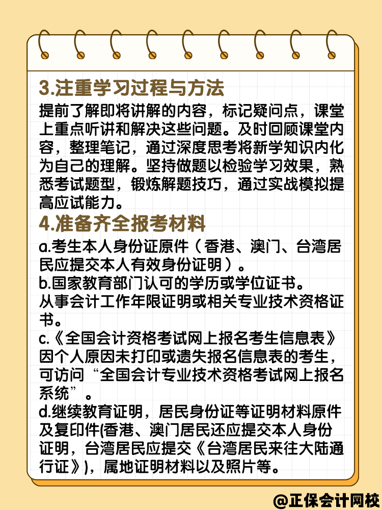 備考2025年中級會計(jì)要有一定的方法 以下四點(diǎn)需要注意！