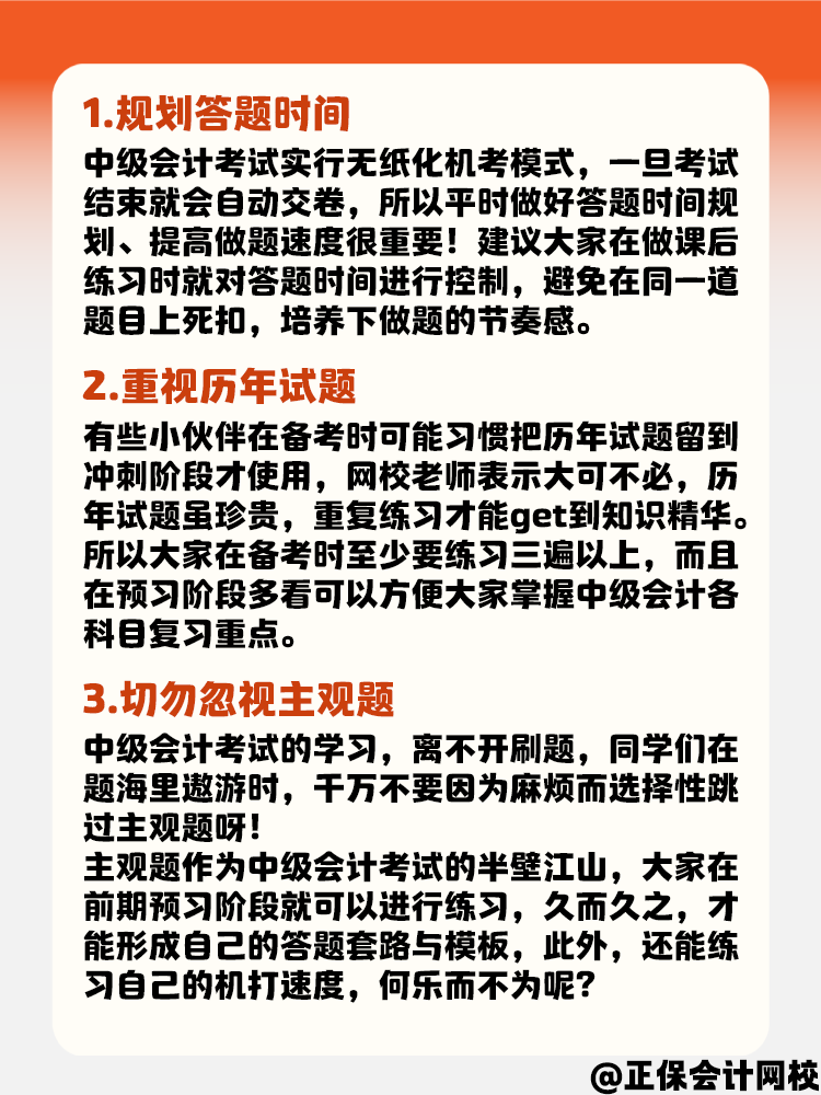 中級會計備考做題習(xí)慣養(yǎng)成要趁早！快來看！