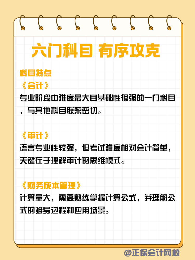 挑戰(zhàn)CPA兩年過六科的最佳攻略！