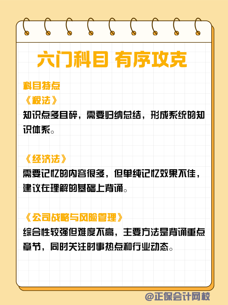 挑戰(zhàn)CPA兩年過六科的最佳攻略！