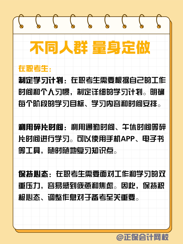 挑戰(zhàn)CPA兩年過六科的最佳攻略！