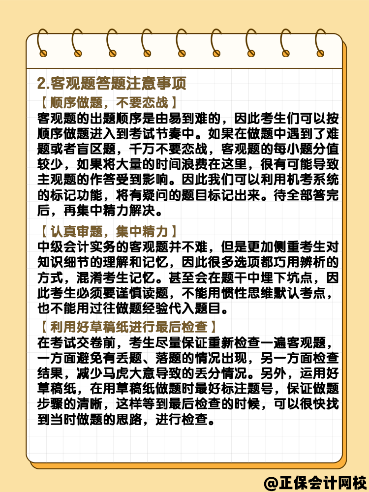 中級會計實務(wù)客觀題題型 快來了解一下？